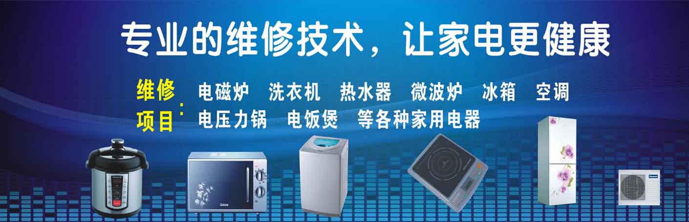 义乌家电维修上门服务